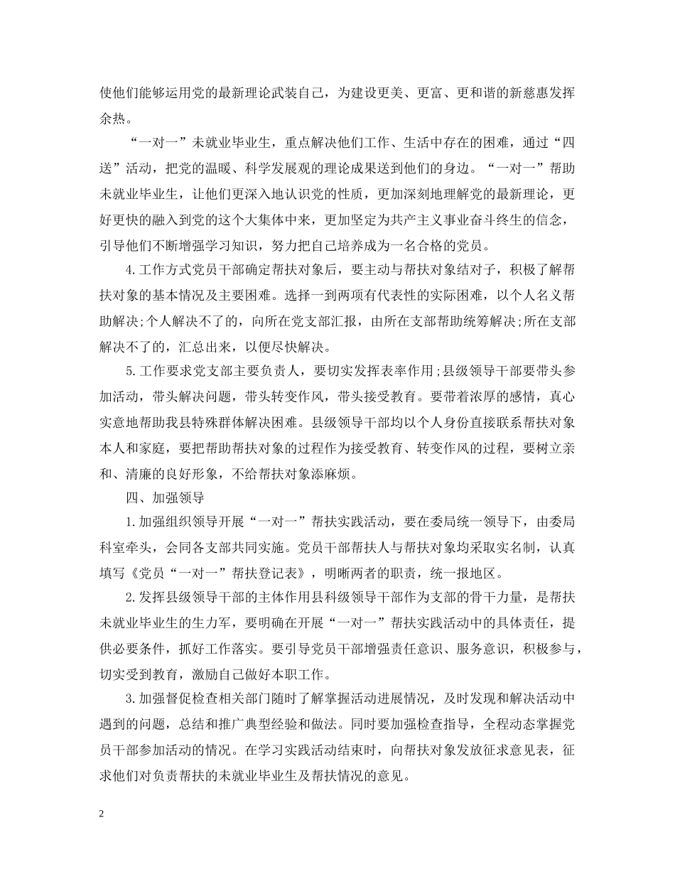 党员个人帮扶计划 _第2页