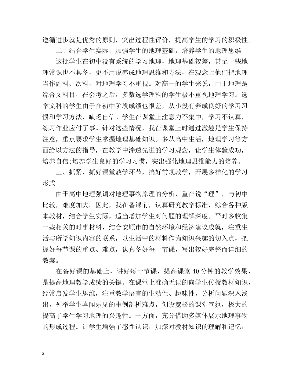地理教师年度考核表个人总结 (2) _第2页