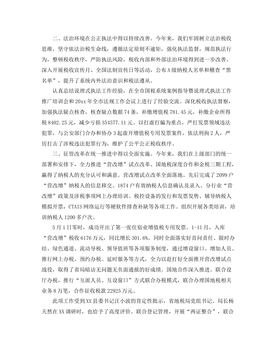 国家税务局年终工作总结和工作计划 _第2页