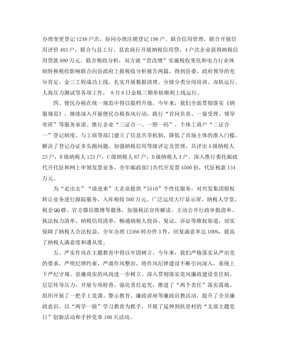 国家税务局年终工作总结和工作计划 _第3页