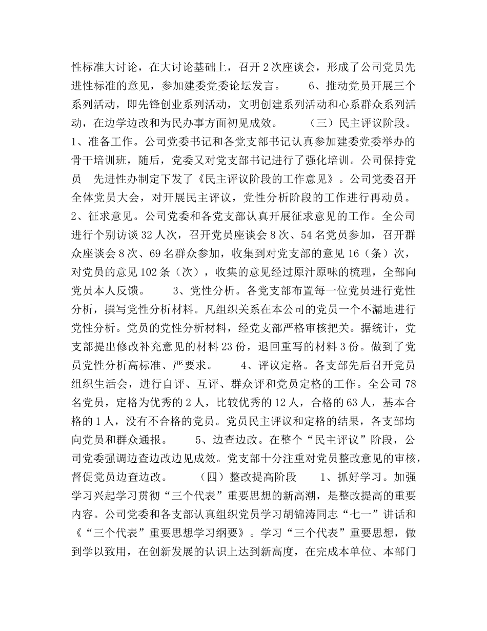 党员先进性教育活动全面工作总结 _第2页
