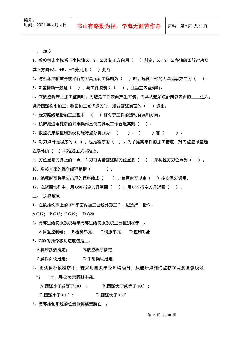 数控机床试题库_第2页