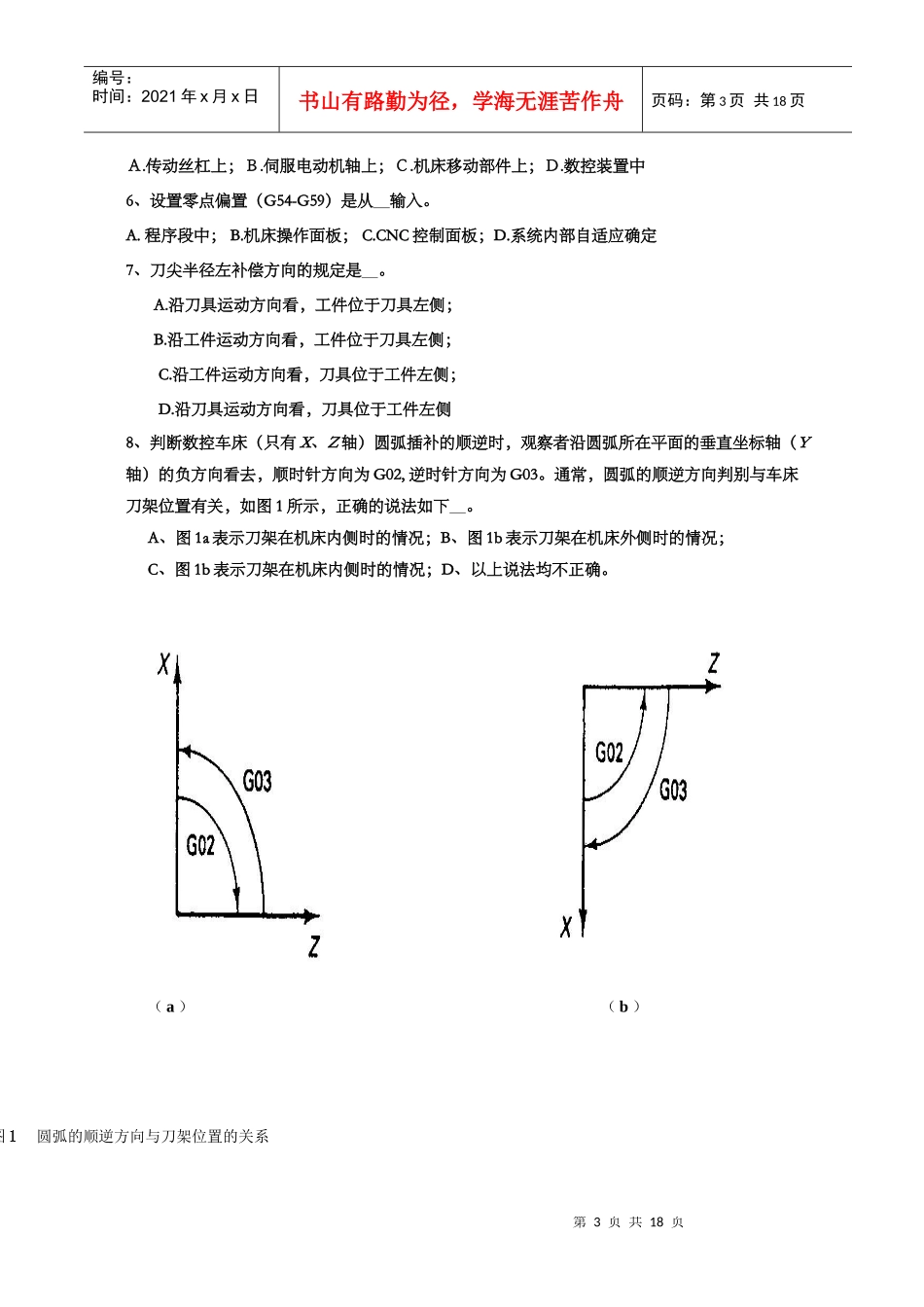 数控机床试题库_第3页