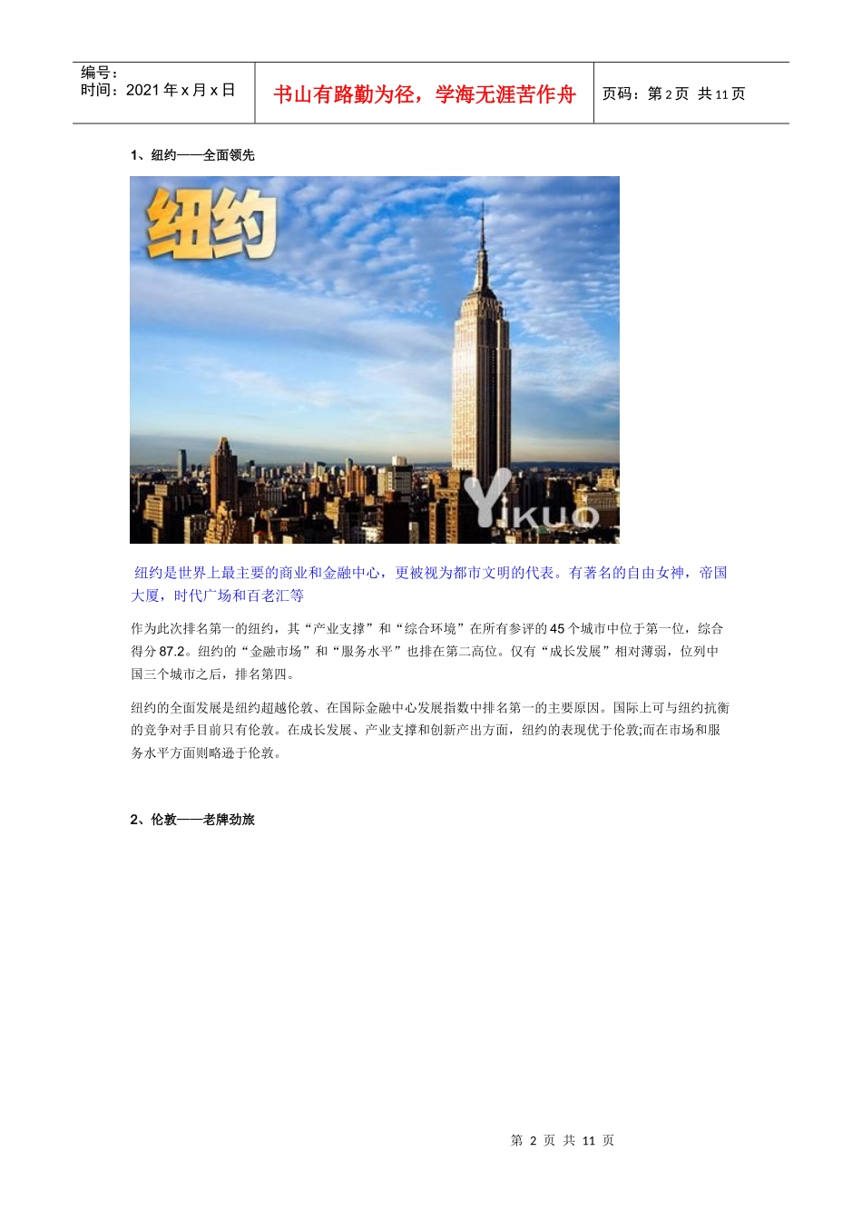 国际金融中心排名_第2页