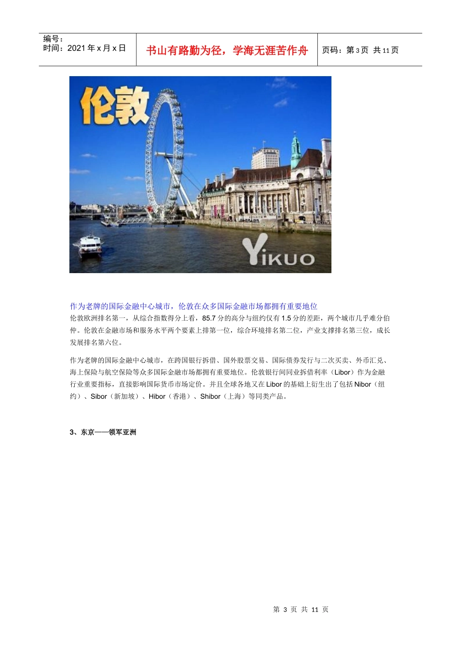 国际金融中心排名_第3页