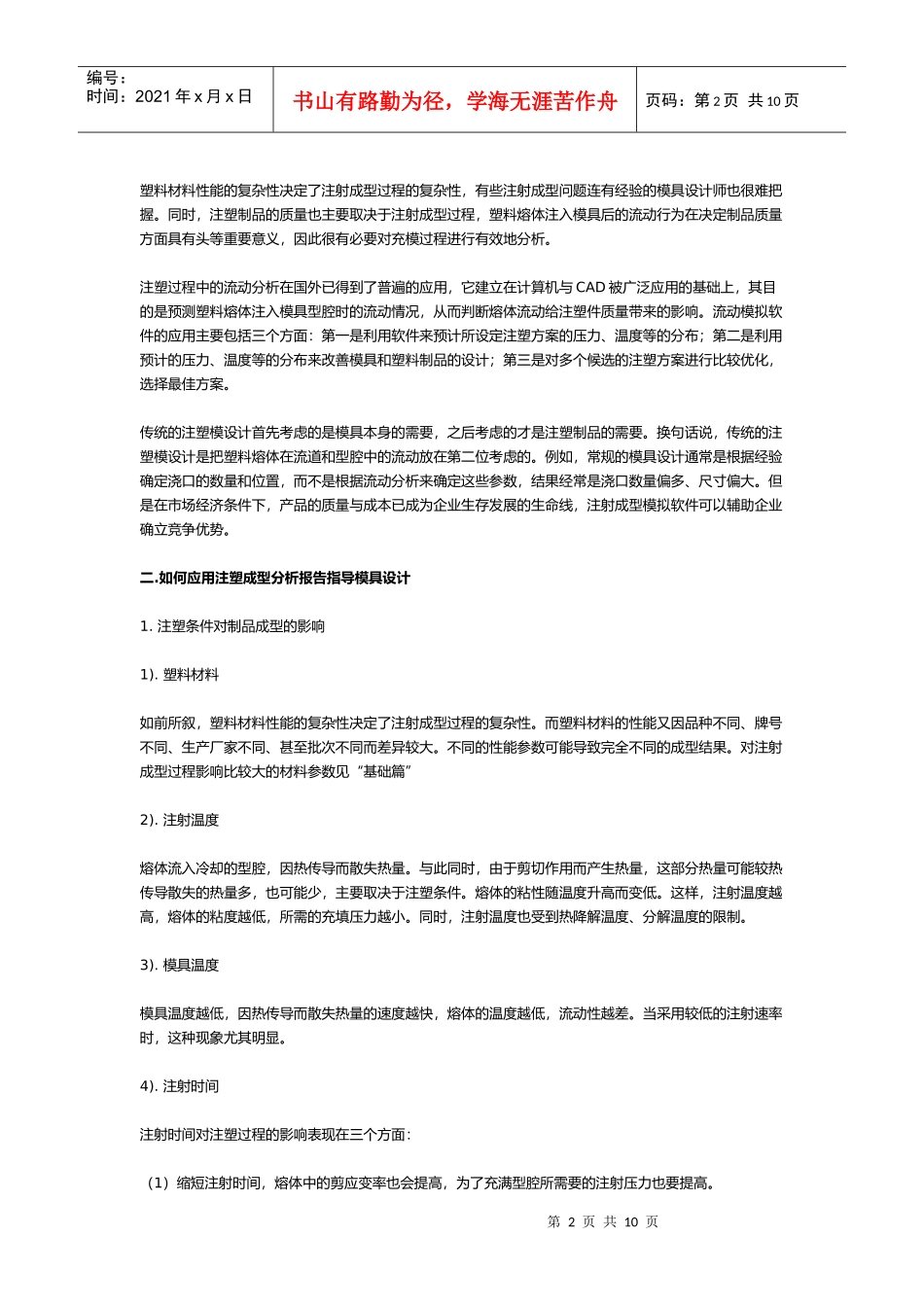 如何应用注塑成型分析报告指导模具设计_第2页