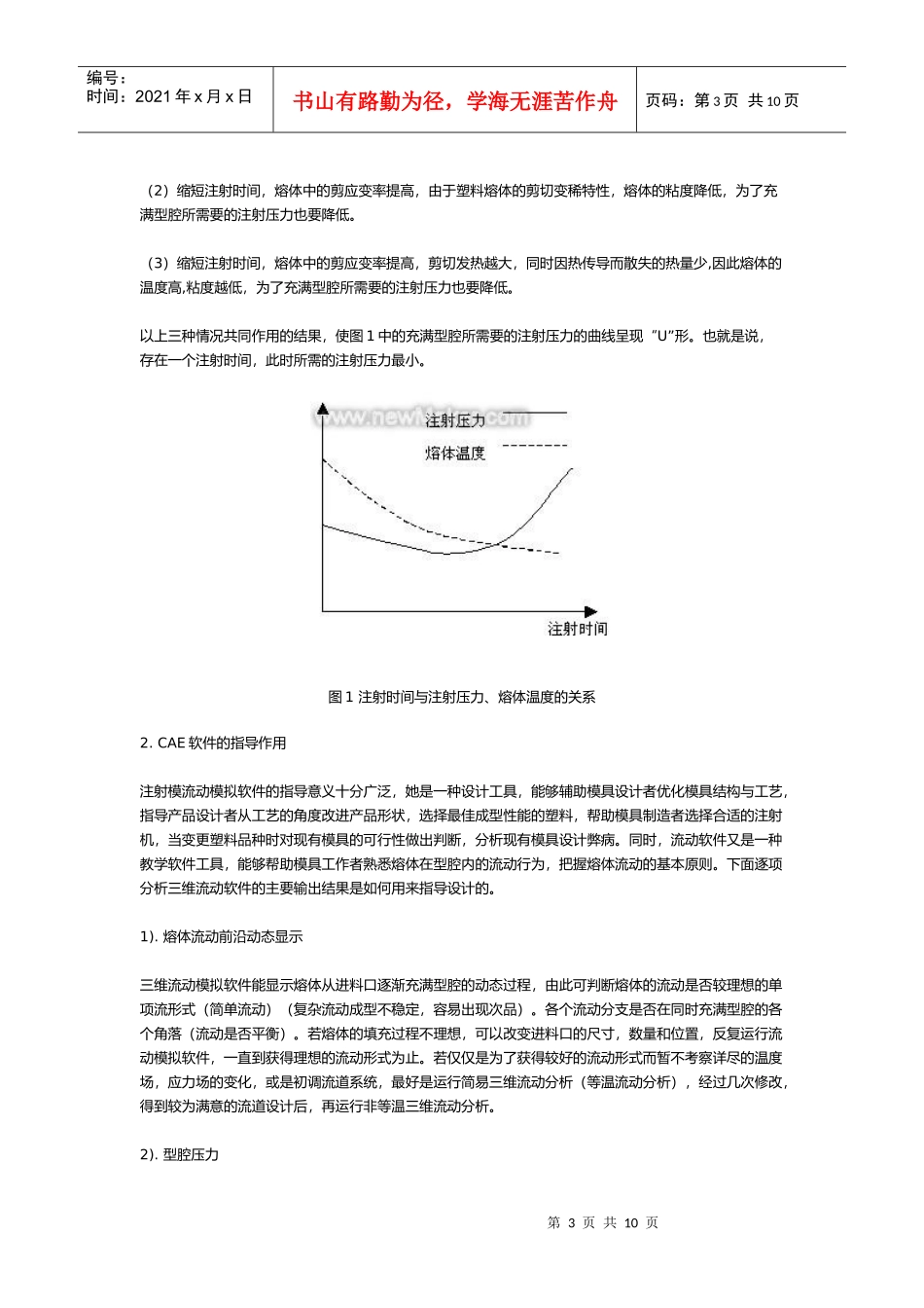 如何应用注塑成型分析报告指导模具设计_第3页