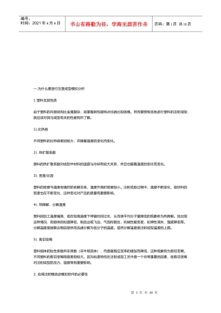 如何应用注塑成型分析报告指导模具设计