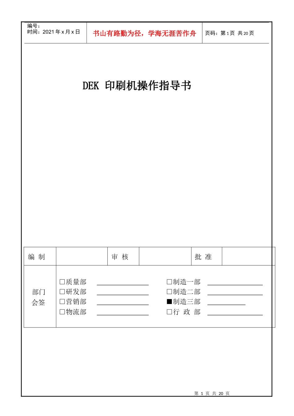 德森印刷机培训教材_第1页
