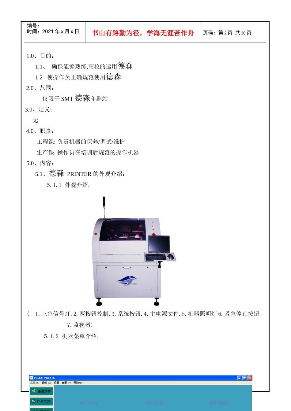 德森印刷机培训教材_第2页