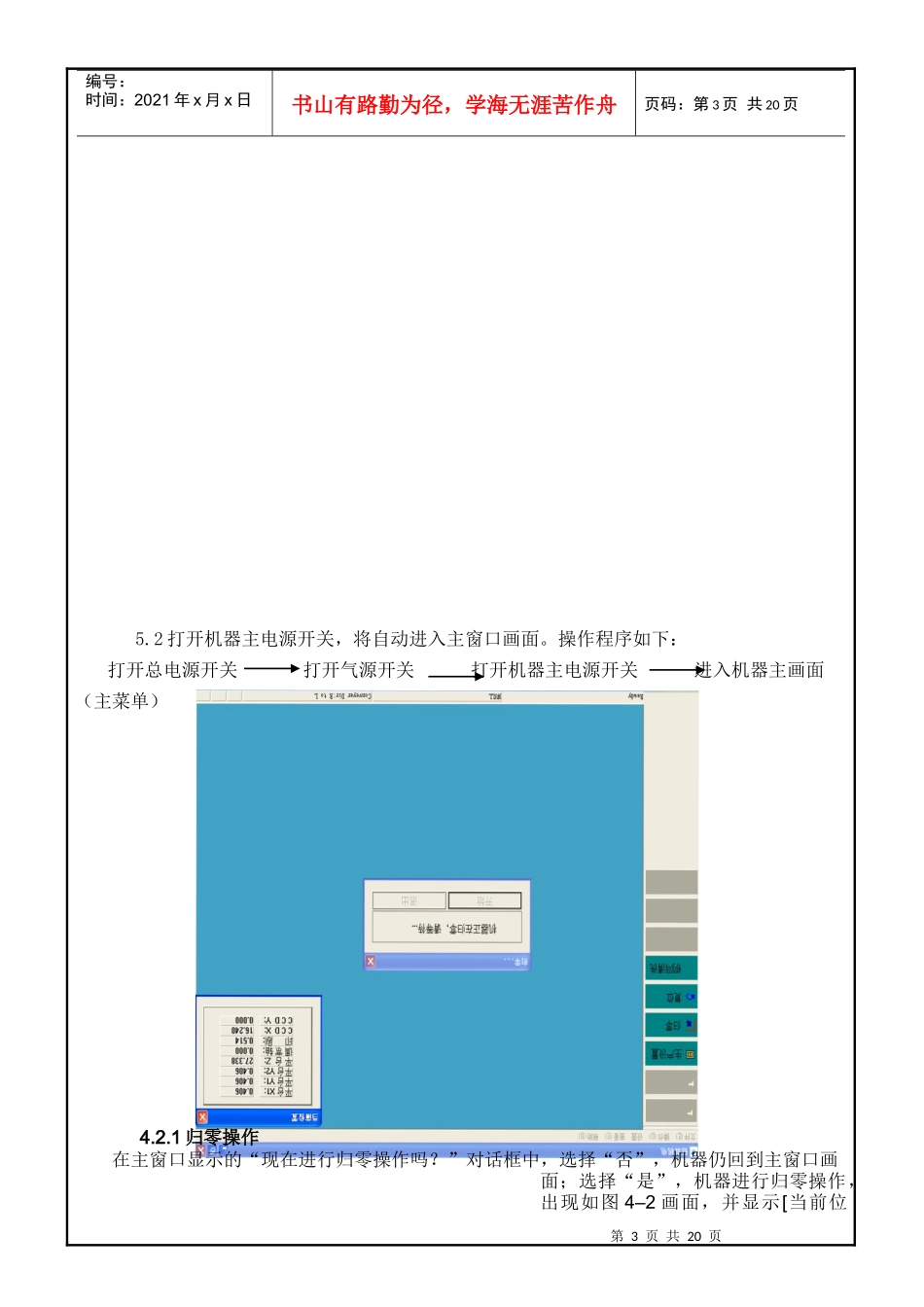 德森印刷机培训教材_第3页