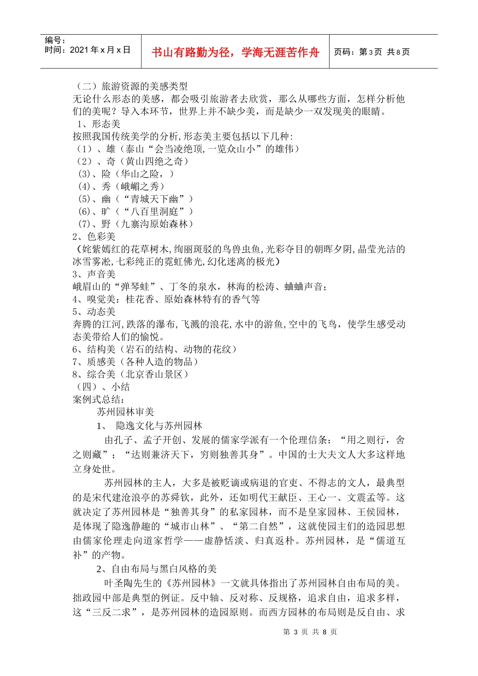 旅游审美赏析总结_第3页