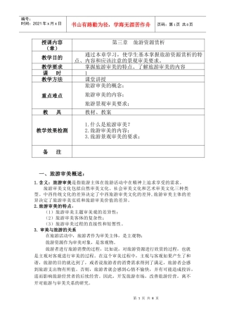 旅游审美赏析总结