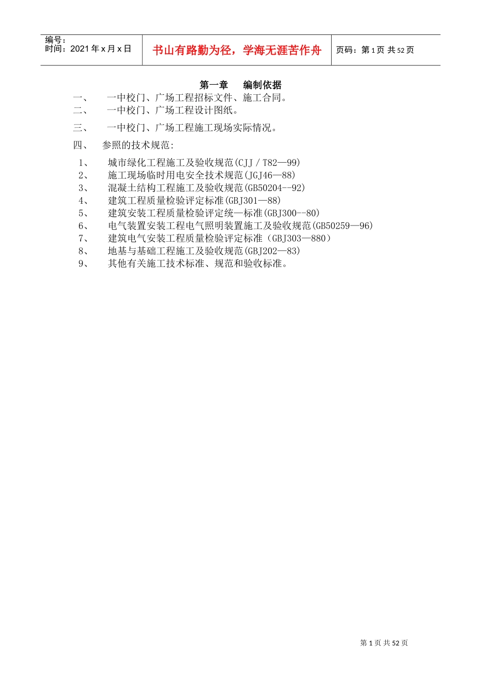 广场施工组织设计(园林工程)(DOC53页)_第1页