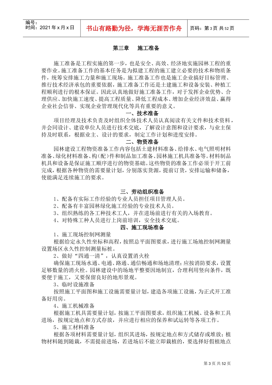 广场施工组织设计(园林工程)(DOC53页)_第3页