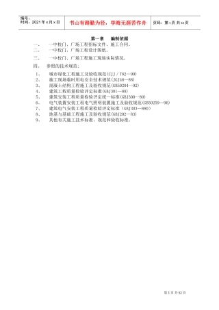 广场施工组织设计(园林工程)(DOC53页)