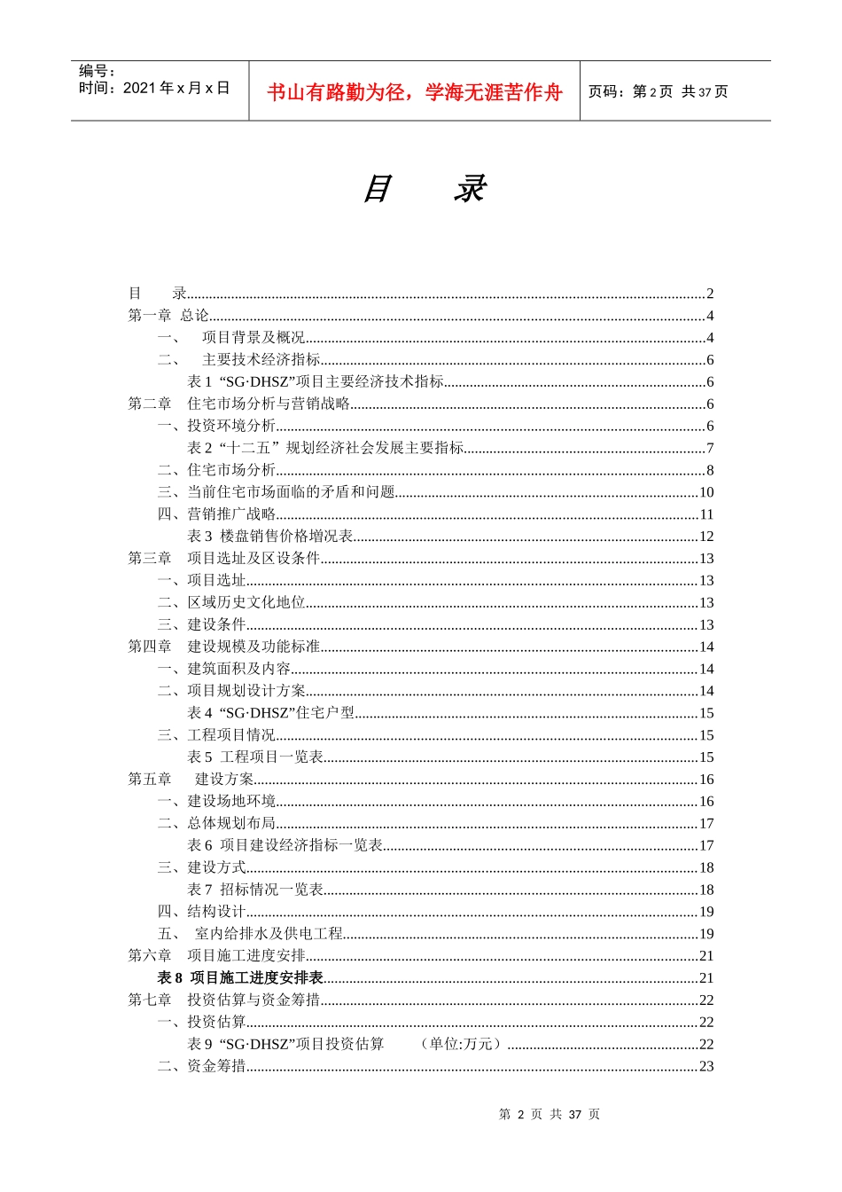 房地产项目投资可行性分析报告_第2页