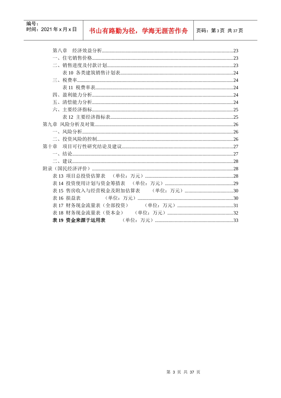 房地产项目投资可行性分析报告_第3页
