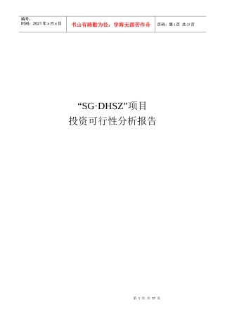 房地产项目投资可行性分析报告