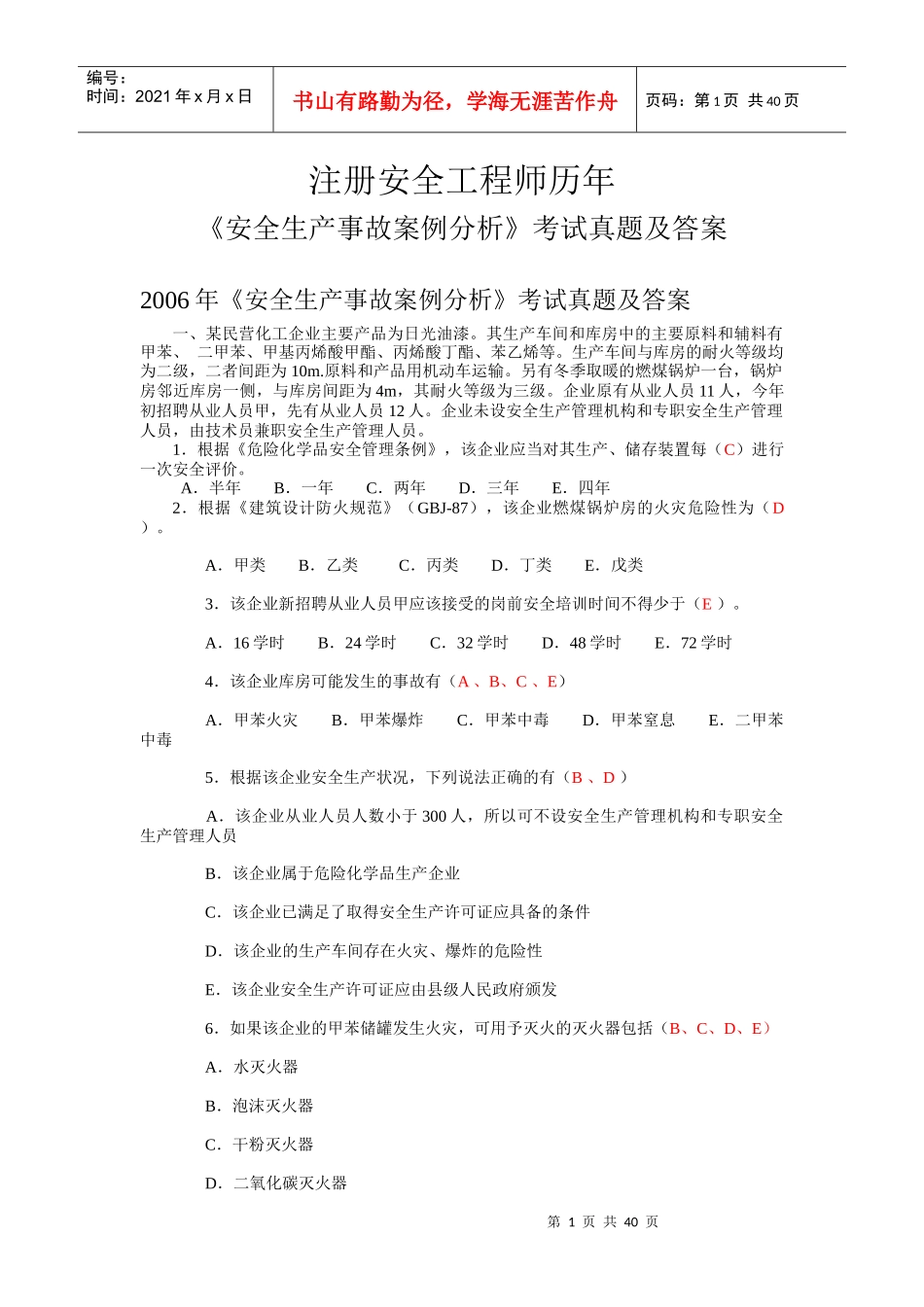 安全工程师历年_第1页