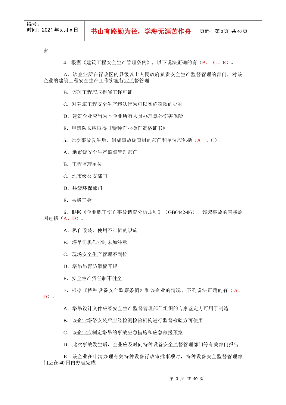 安全工程师历年_第3页