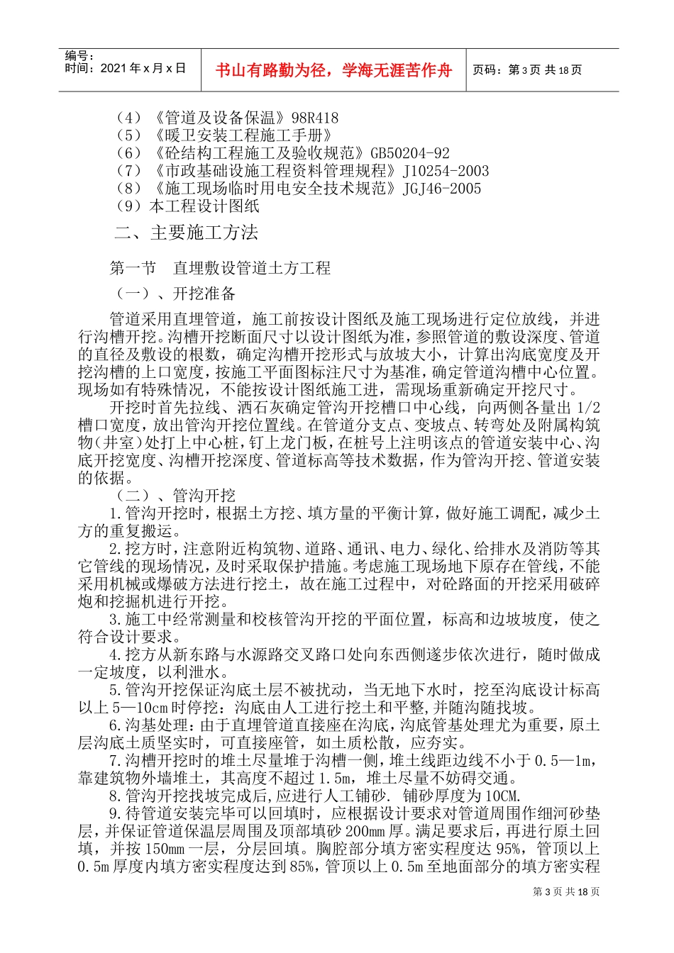 密云热力管道施工组织设计_secret(DOC32页)_第3页