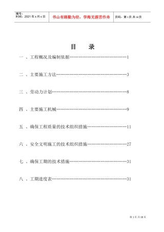 密云热力管道施工组织设计_secret(DOC32页)