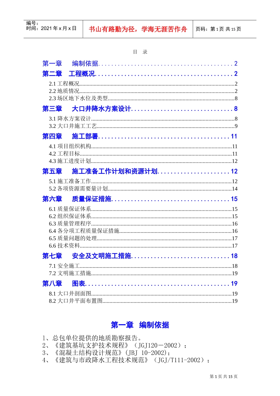 天津某工程大口井降水工程施工组织设计(DOC19页)_第1页