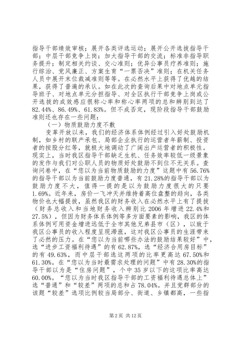 科级干部激励体系工作汇报_第2页