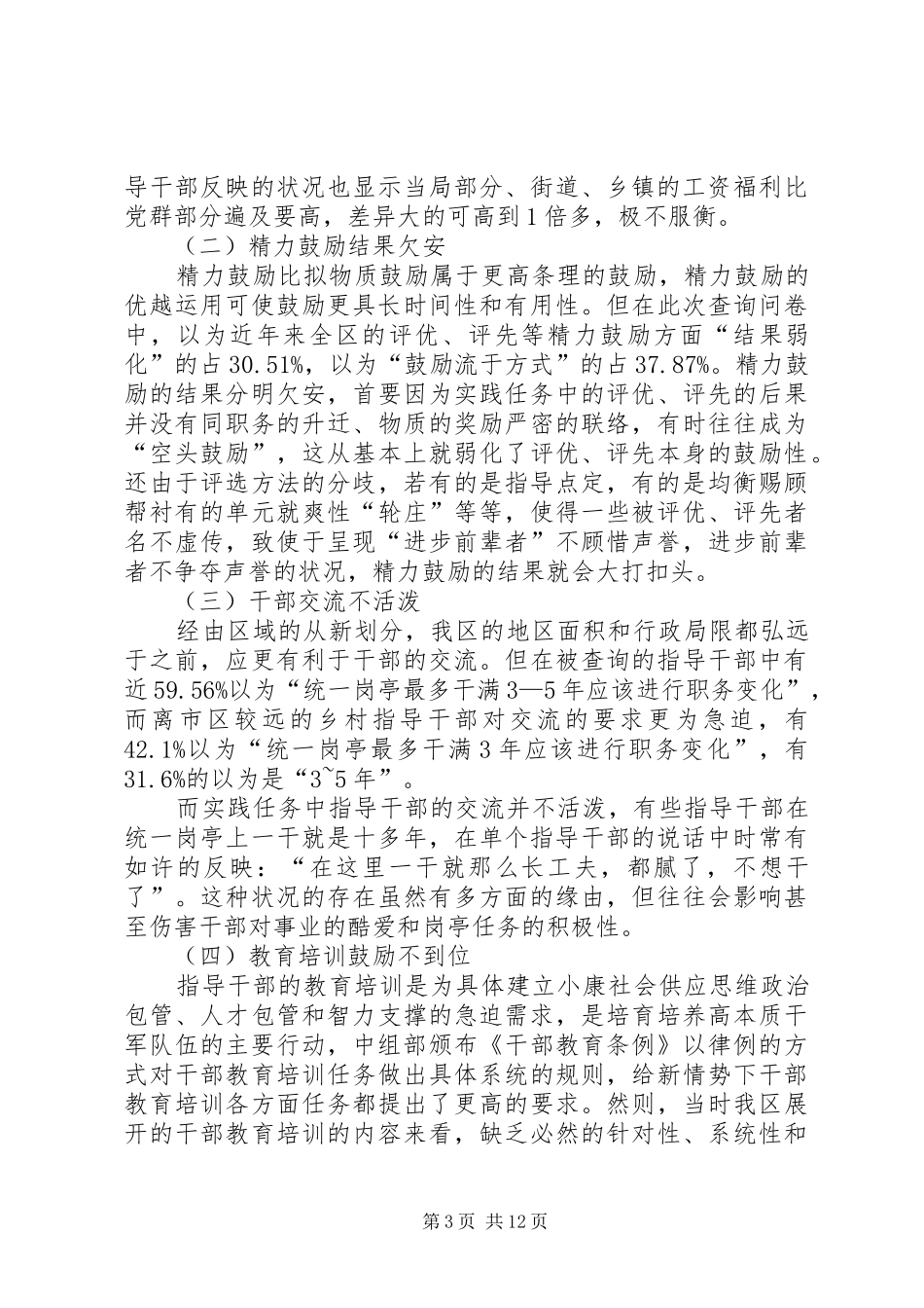 科级干部激励体系工作汇报_第3页