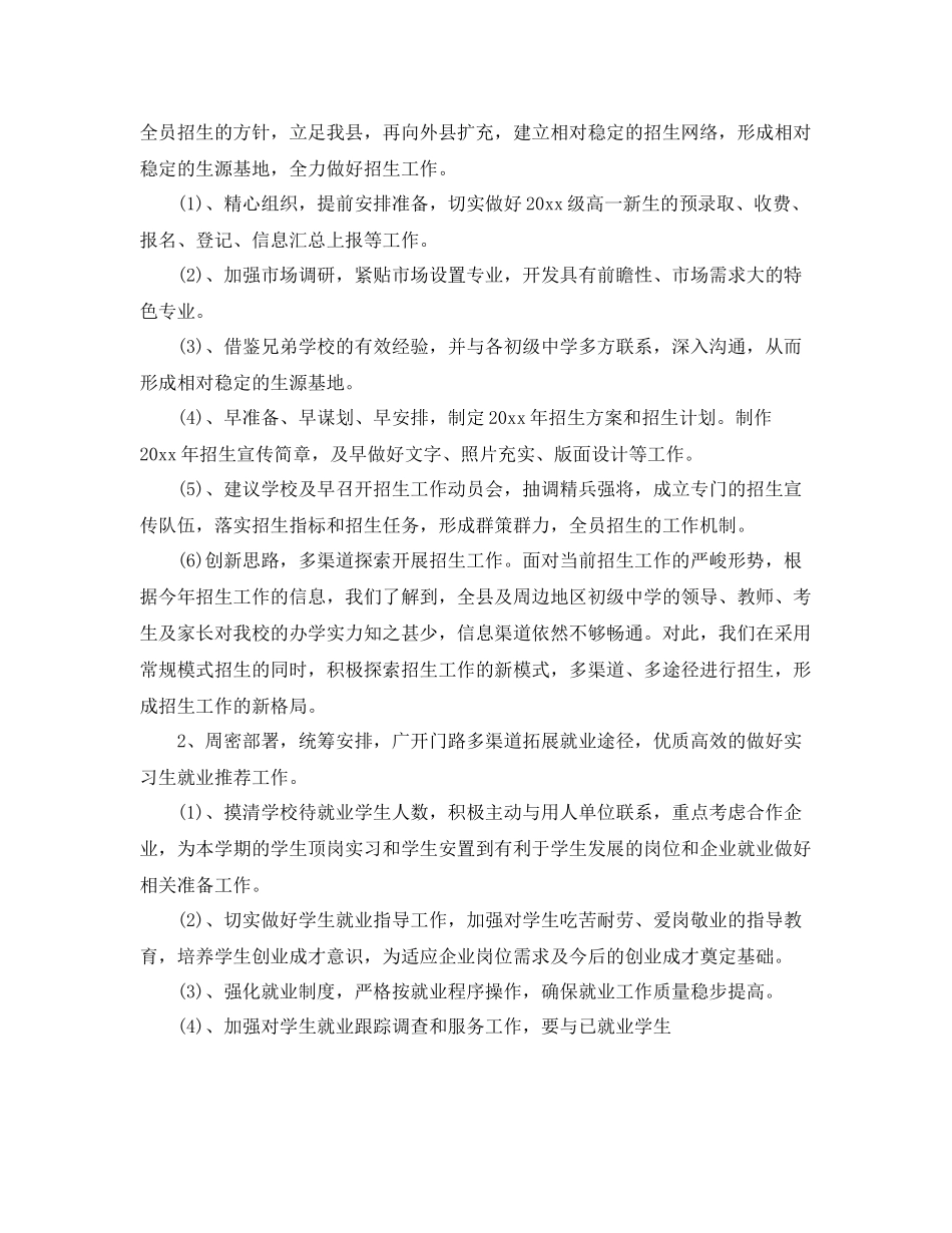 第二学期招生就业办公室工作计划 _第2页