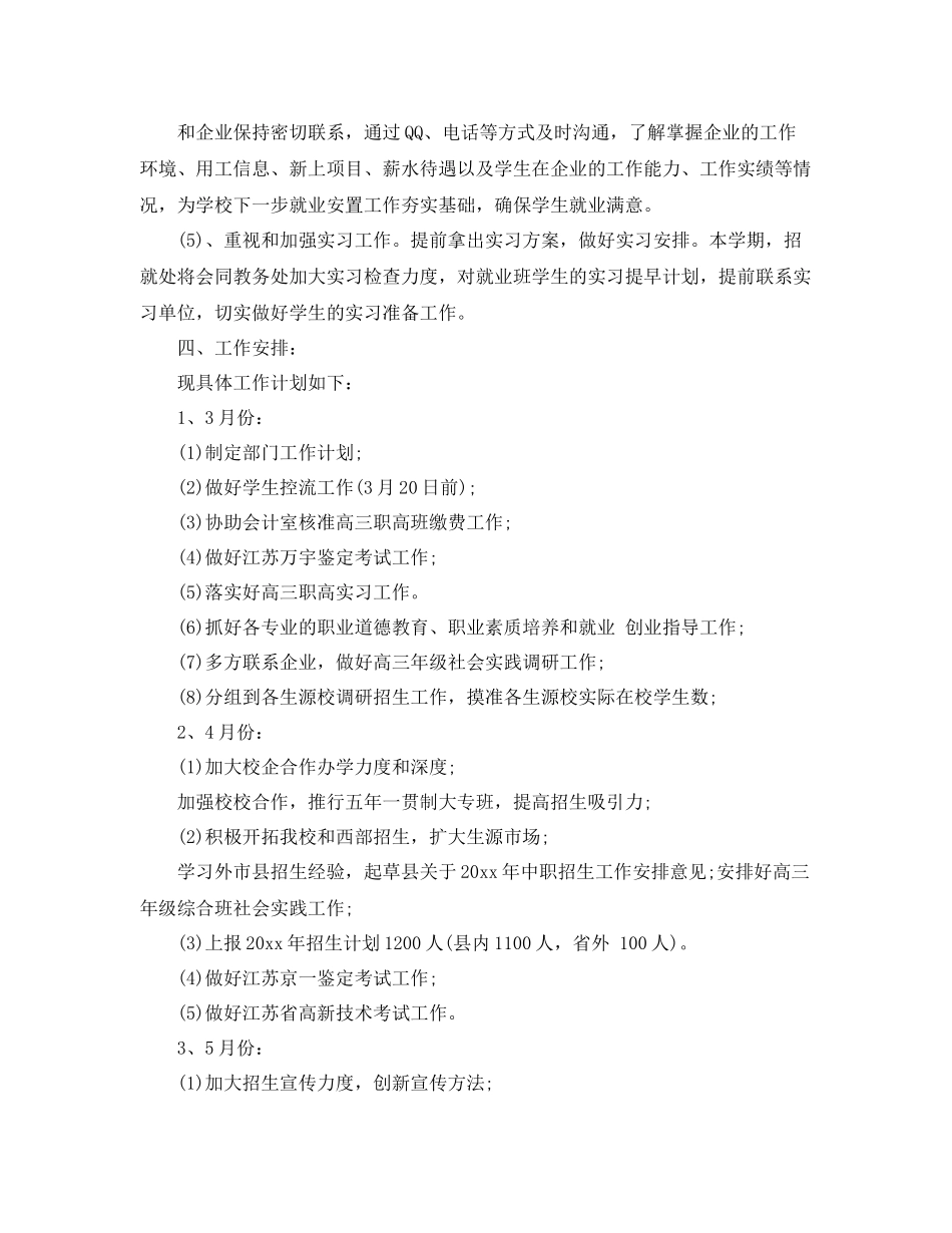 第二学期招生就业办公室工作计划 _第3页