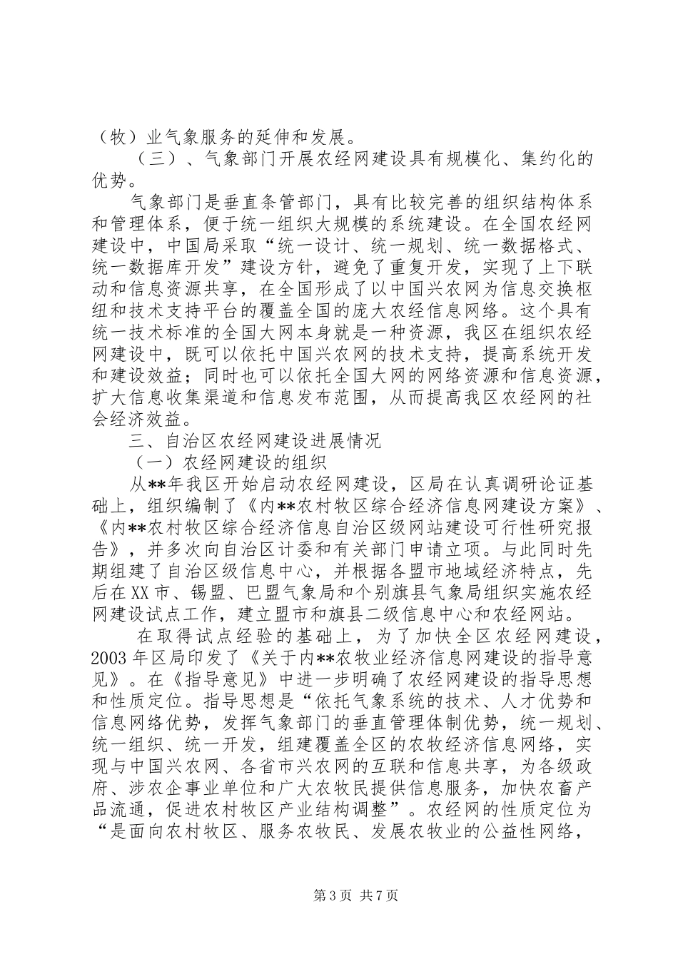 建设农经网汇报_第3页