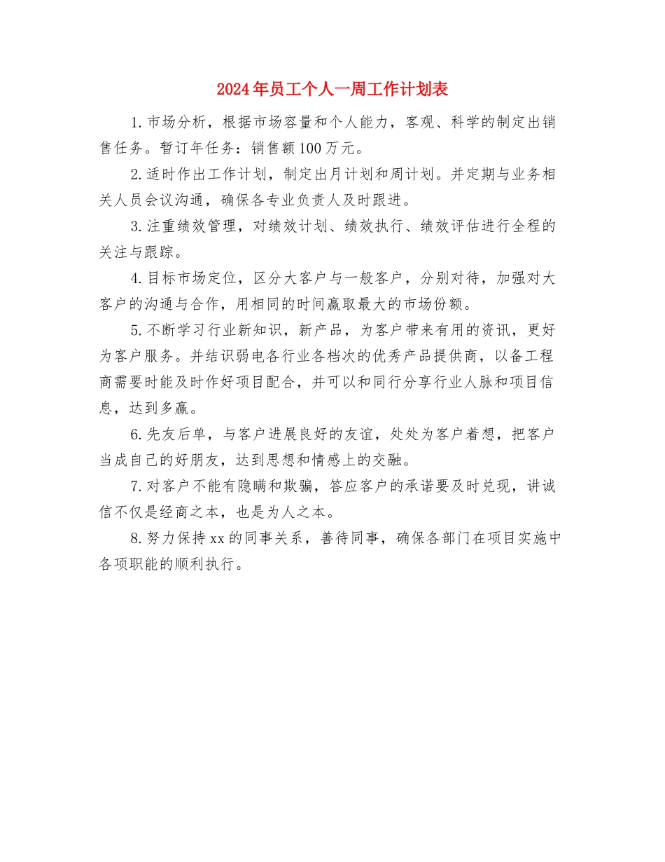 2024年后进生转化下半年工作计划与2024年员工个人一周工作计划表汇编_第3页