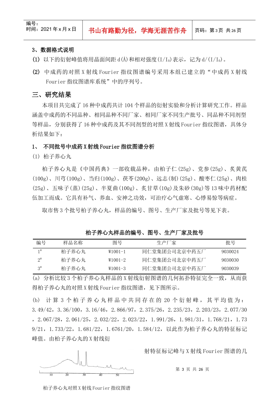 复杂体系中成药的X射线付里叶_第3页