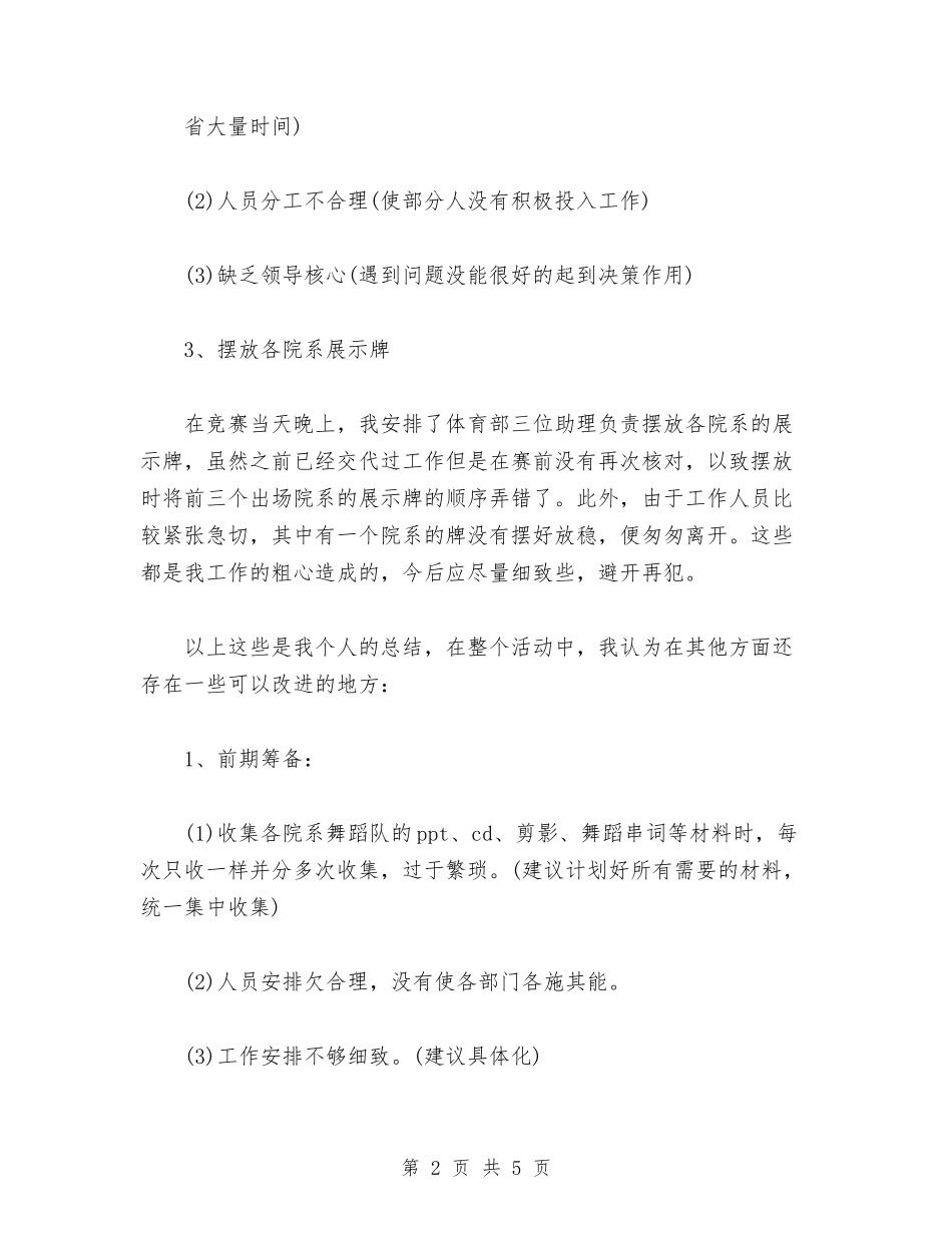 2024年舞蹈大赛个人总结与2024年舞蹈队年度总结范文汇编_第2页