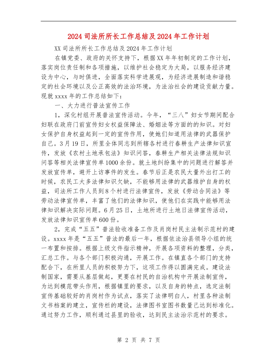 2024司法所所长工作总结及2024年工作计划_第2页