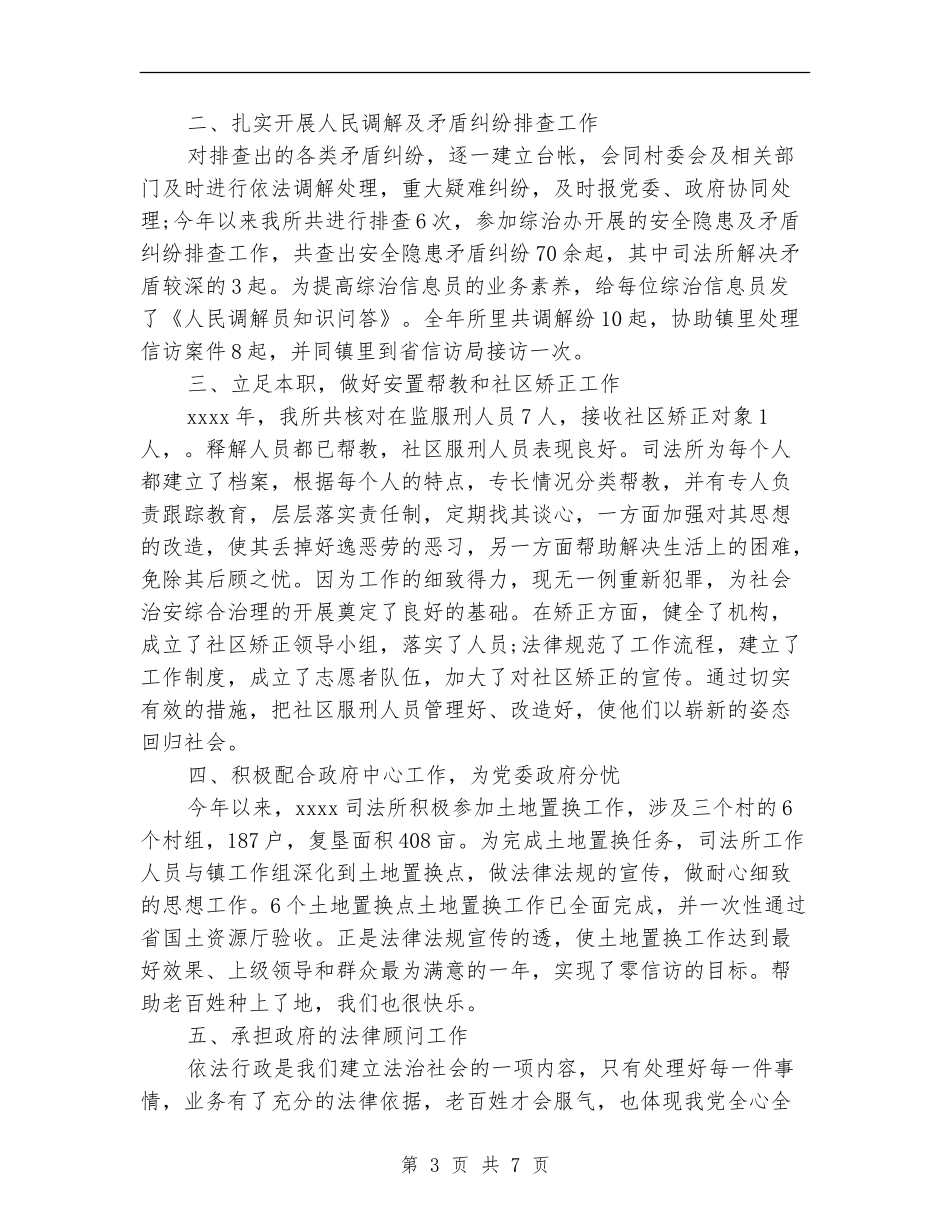 2024司法所所长工作总结及2024年工作计划_第3页