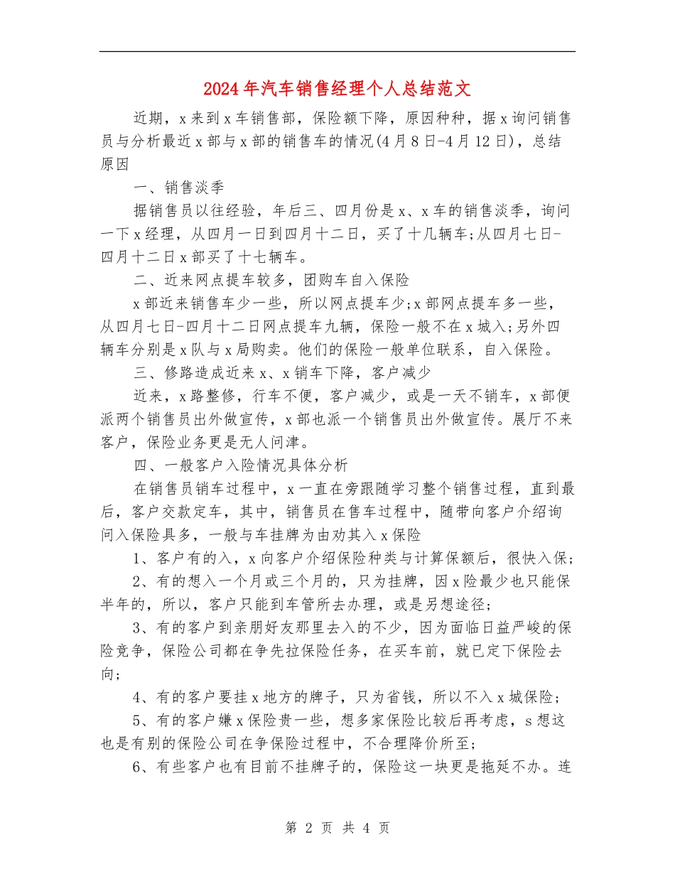 2024年汽车销售经理个人总结范文【新版】_第2页