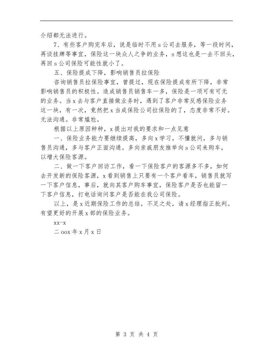 2024年汽车销售经理个人总结范文【新版】_第3页