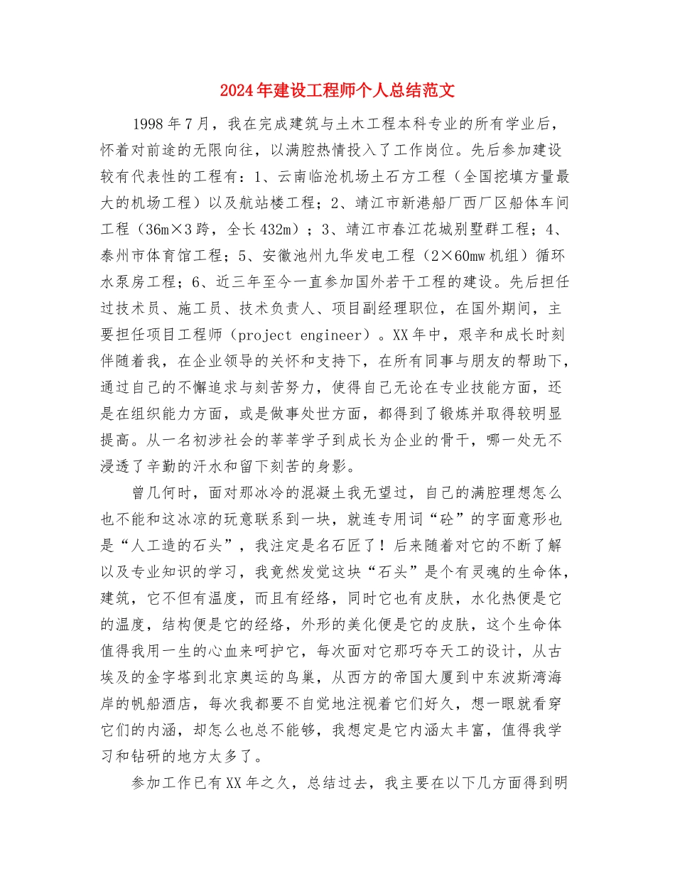 2024年建设工程局“质量月”活动情况总结与2024年建设工程师个人总结范文汇编_第3页