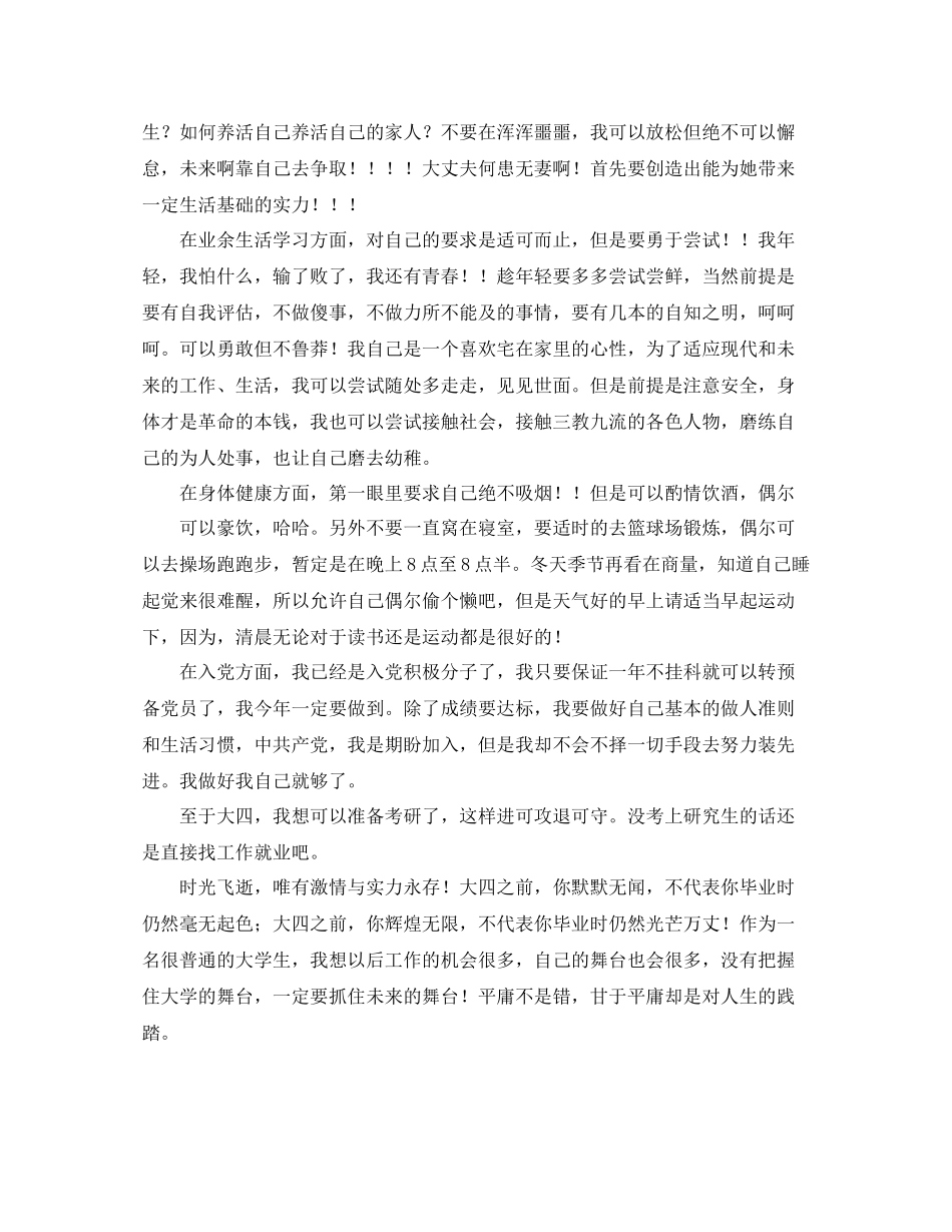 大三大四学习计划 _第2页