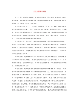 大三大四学习计划 