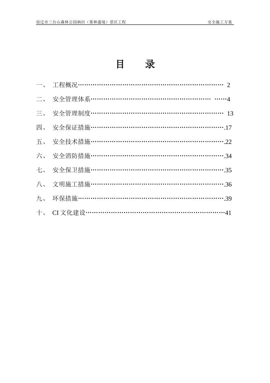 安全施工方案终极版_第3页