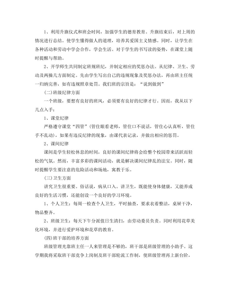 小学二年级-2021学年度班级管理工作计划 _第2页