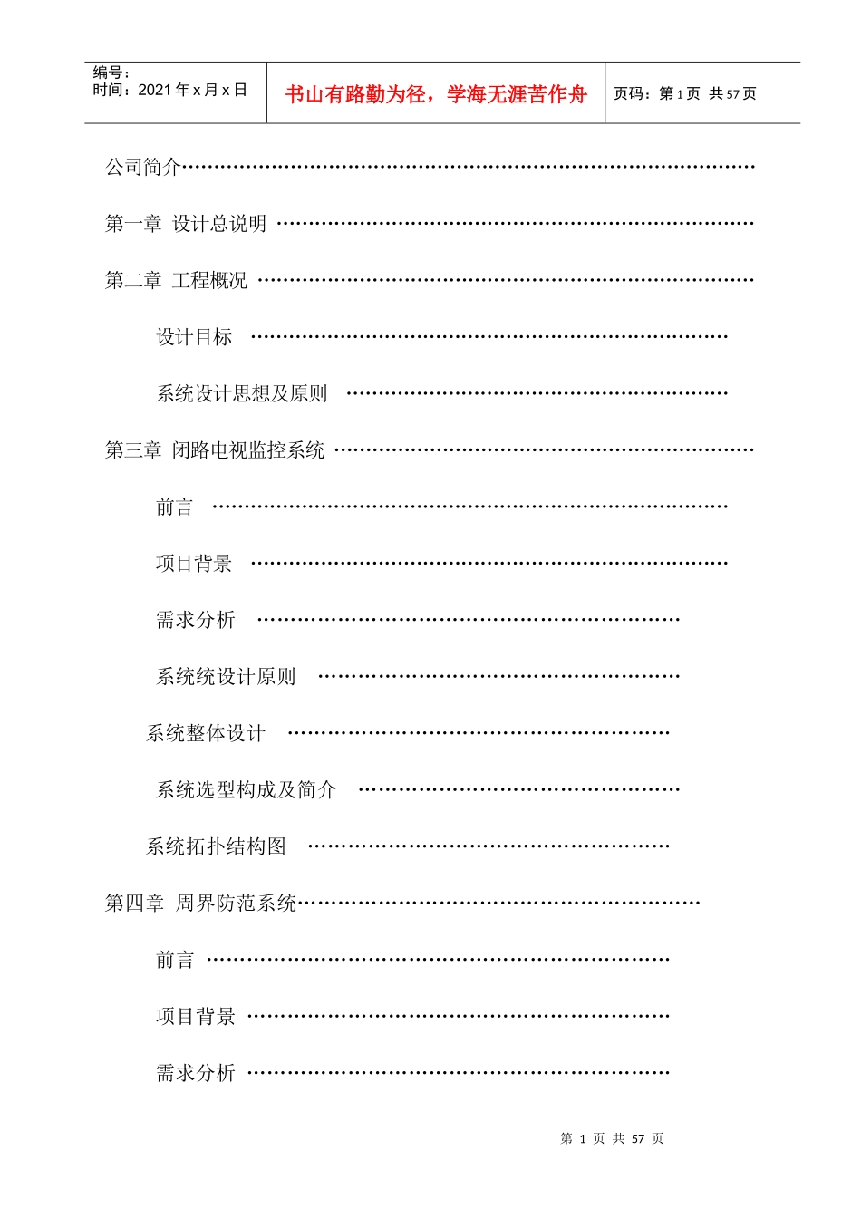 弱电工程综合方案施工组织设计方案_第2页