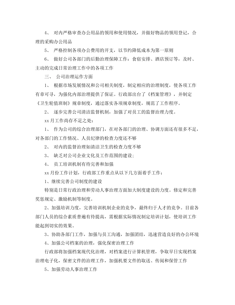 公司行政部工作计划范本 _第3页