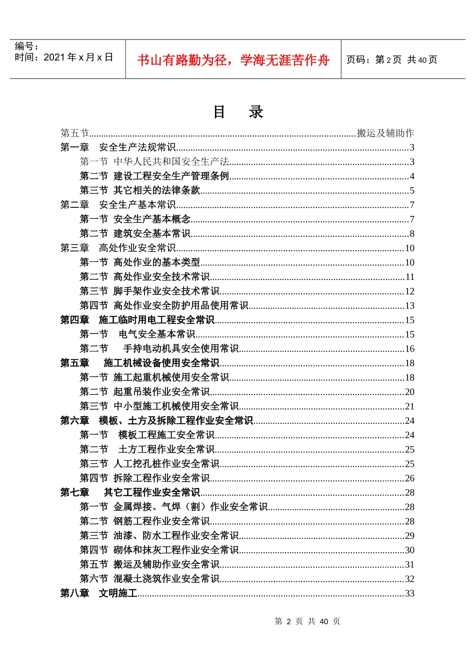 建筑工人安全常识读本-建筑工人安全常识_第2页