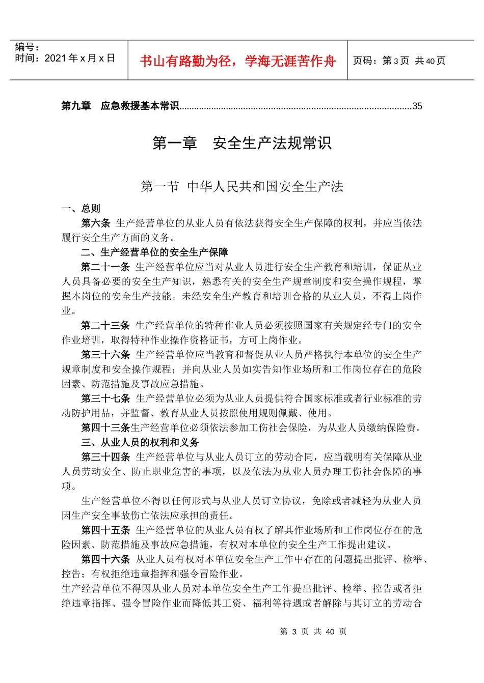 建筑工人安全常识读本-建筑工人安全常识_第3页