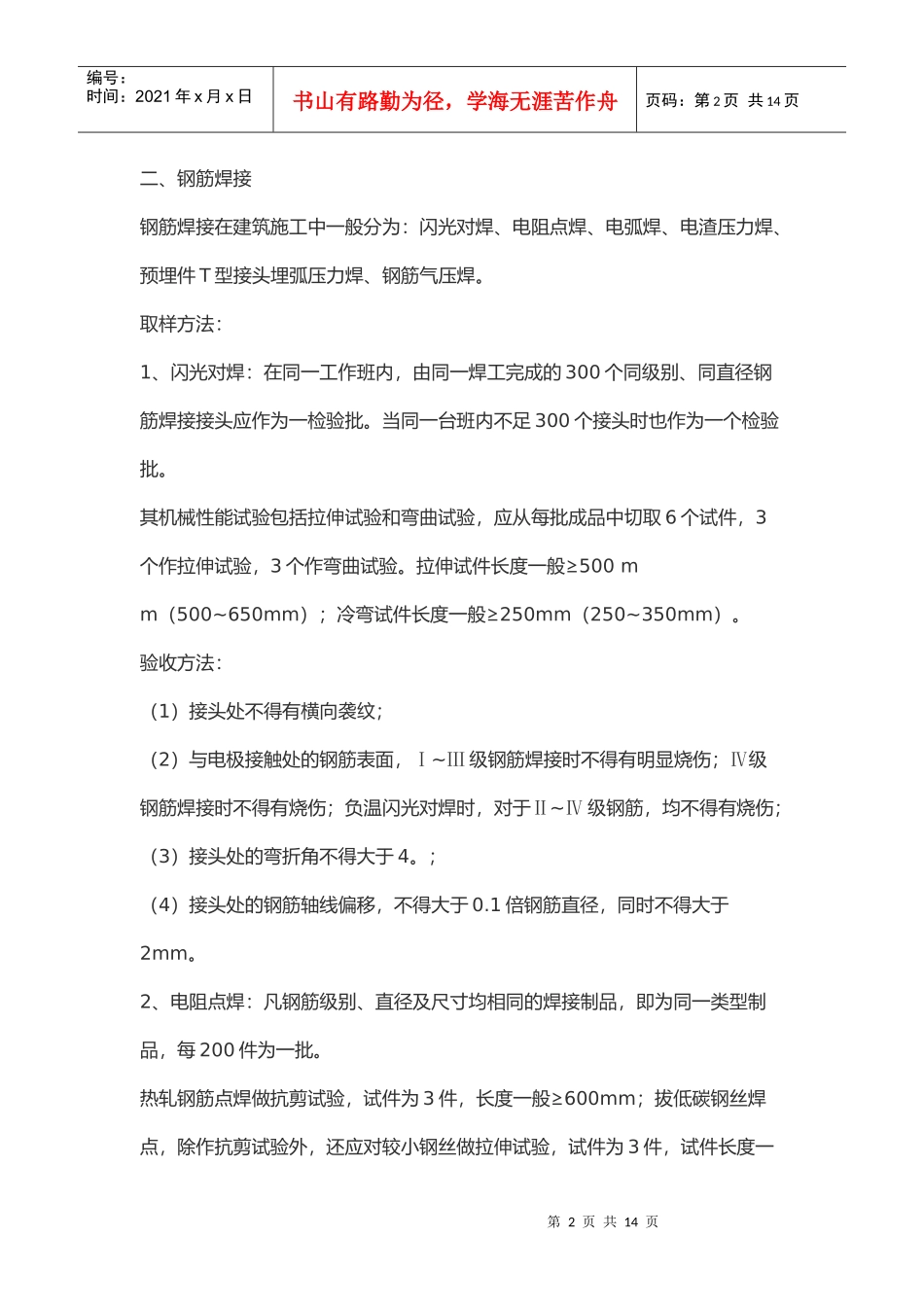 常用建筑材料检测取样方法介绍_第2页